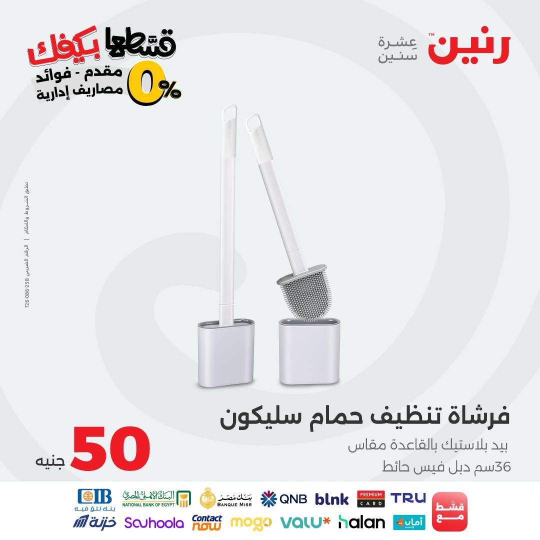 raneen offers from 7oct to 3oct 2025 عروض رنين من 7 أكتوبر حتى 3 أكتوبر 2025 صفحة رقم 86